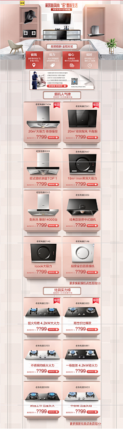 小埋酱3采集到电商首页----大家电、小家电