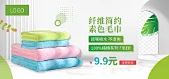 绿色纤维毛巾日用品电商banner
