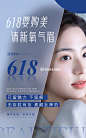618纹眉活动海报-志设网-zs9.com