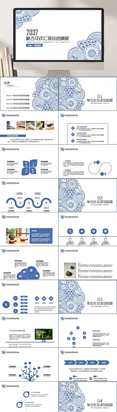 复古花纹高端大气创意民族风格PPT