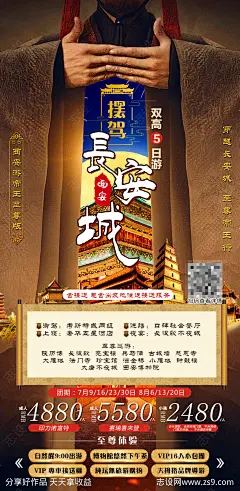 摆驾长安城旅游海报-源文件下载-志˲͓͕͔͐͑͗ٚٛٙ设‘网