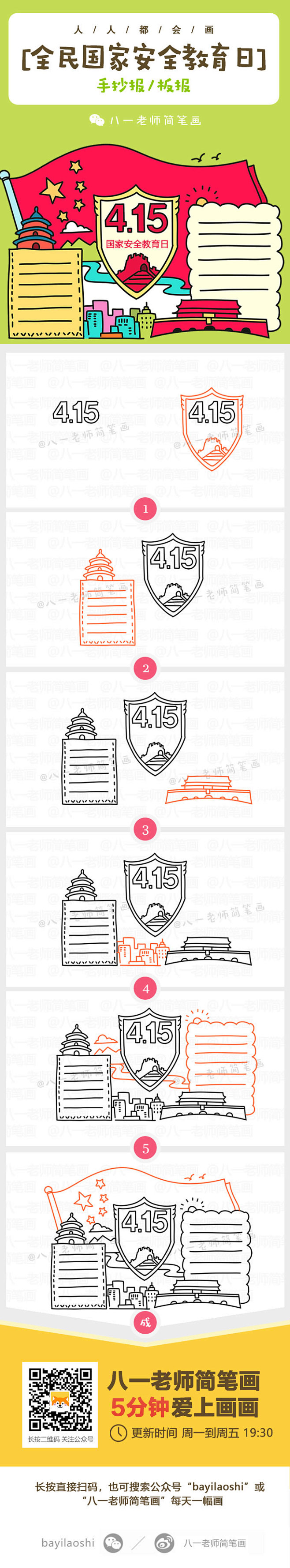 手抄报 | 国家安全教育日手抄报 简笔画