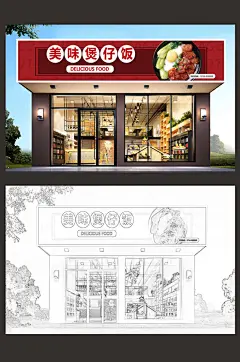 高档煲仔饭门头设计