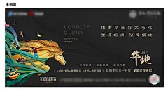 海报 广告展板 地产 马戏团 巡演  主画面 