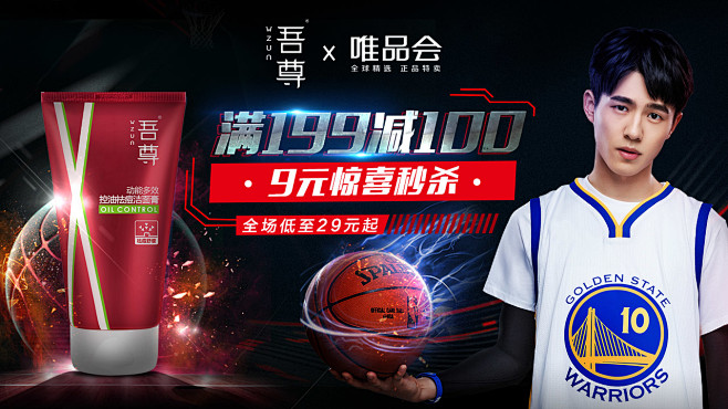 NBA篮球-化妆品男士banner