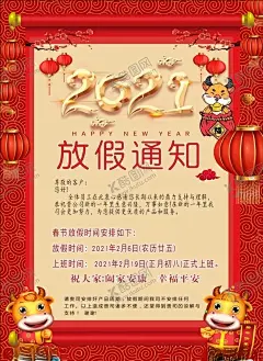 放假通知 【酷图网】春节放假通知,放假通知,2021放假通知,通知,牛,放假通知公告,放假,新年海报,春节放假,通知海报,春节放假公告,公告海报模板,2021,牛年放假通知,春节放假海报,公告栏,春节宣传栏,新年放假,春节,公司放假通知,企业放假通知,元宵节放假,新年放假通知,电商放假通知,设计,广告设计