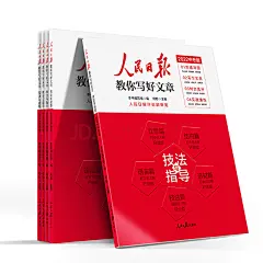 《人民日报教你写好文章2022中考版全新正版中考作文热点与素材技法与指导陈辉何郁时文精粹作文素材书模板中考作文大全 【全套2本】中考作文技法与指导+热点与素材》陈辉 何郁【摘要 书评 试读】- 京东图书