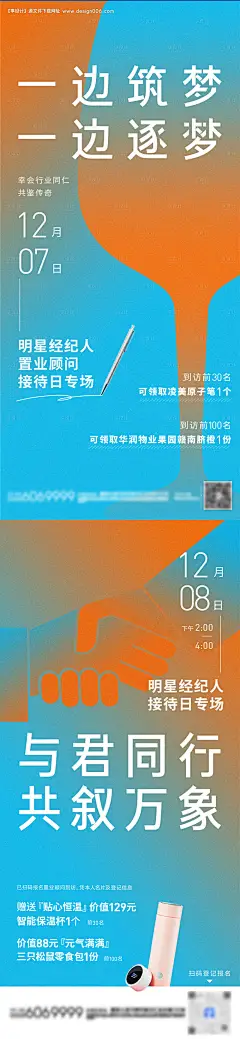 源文件下载【经纪人接待日海报】编号：20210916144358473
