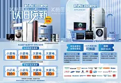 家电传单单页DM  - 源文件下载【酷图网】家电,传单,单页,DM,蓝色,家电LOGO,品牌,电器,促销,海报,活动,优惠,设计,广告,招贴,冰箱,电视,空调,以旧换新,最高补贴