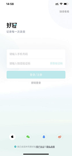 狗都不干设计啊采集到app 登录