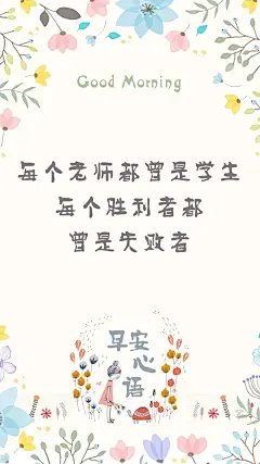 早安心语个性心灵鸡汤文字手机壁纸图片