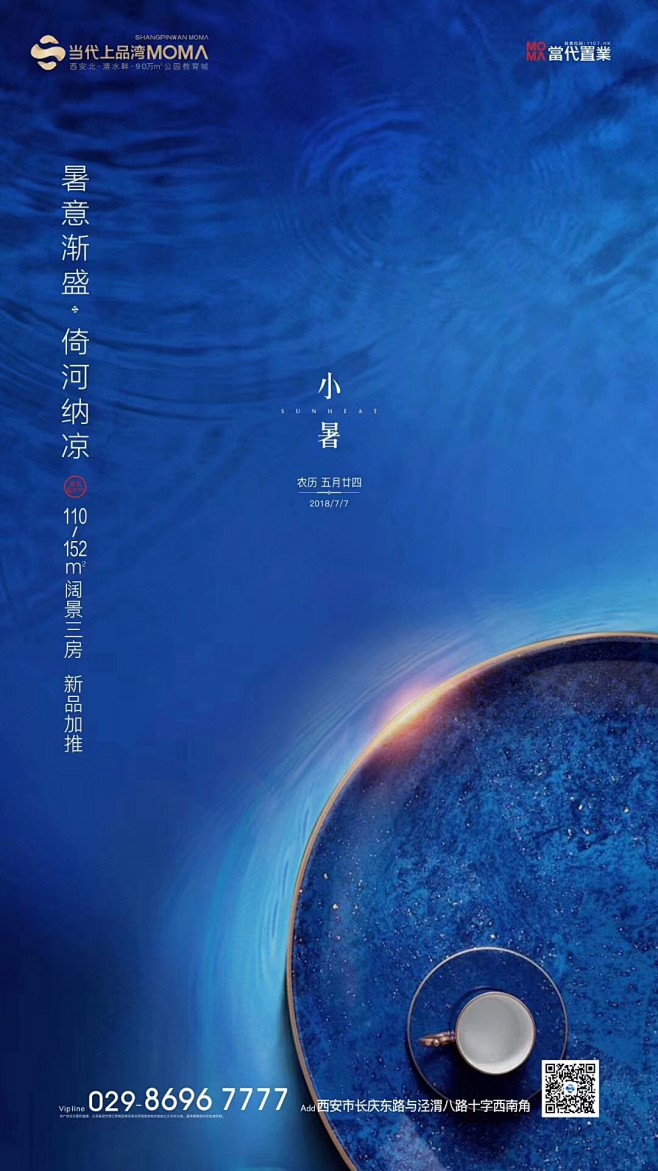 小暑
