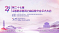 会议活动背景板-源文件-志设网-zs9.com