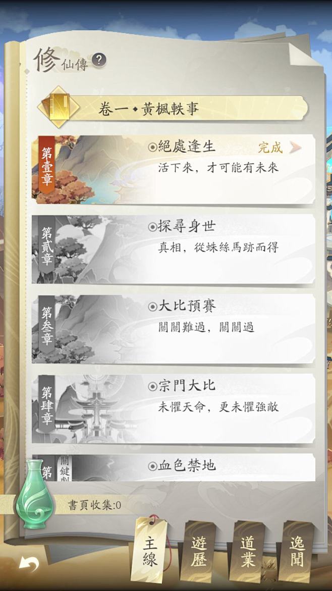 凡人修仙传