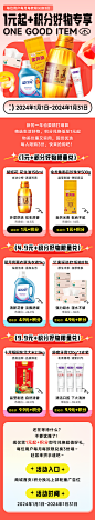 1元好物活动推文长图