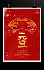 元旦中国风传统海报