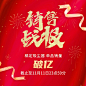双十一红金大气销售战报方形海报