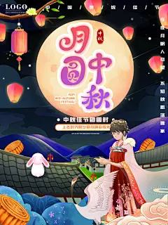 月满中秋浓情中秋节海报