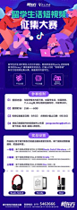 抖音短视频征集大赛炫彩专题页面