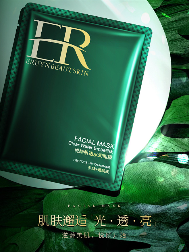 面膜，面膜海报，手机端面膜海报