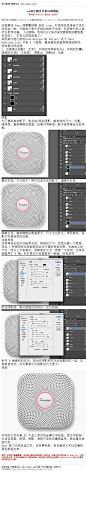 #UI设计教程#《photoshop设计圆点可爱ICON图标》 这是模仿 Nest 烟雾警报器 做的 icon，打洞实在被难倒了没办法完全一样，只能做个差不多相似的样子出来。打洞排列怎么做可以参考这篇：《AI教程：… 教程网址：http://www.16xx8.com/photoshop/jiaocheng/2014/133675.html