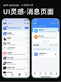 芒果冰0128采集到ui界面-消息