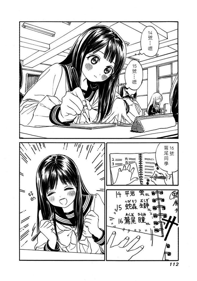 明日酱的水手服第04话-明日酱的水手服漫...