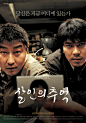 杀人回忆 살인의 추억 (2003) #韩国# #电影海报# #正式海报#
