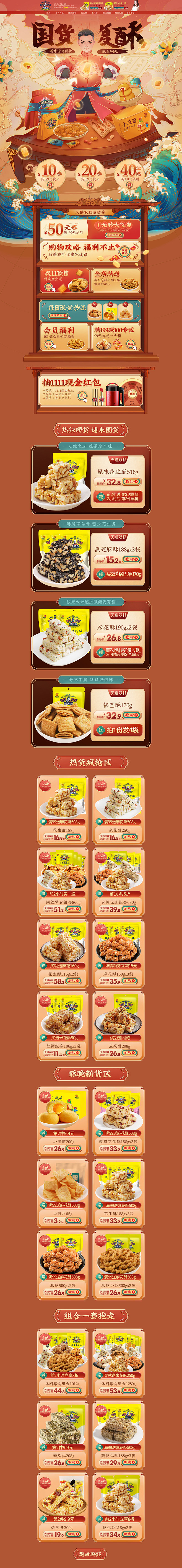 电商首页 活动专题