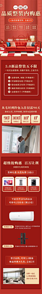 装修促销活动红金长图专题设计