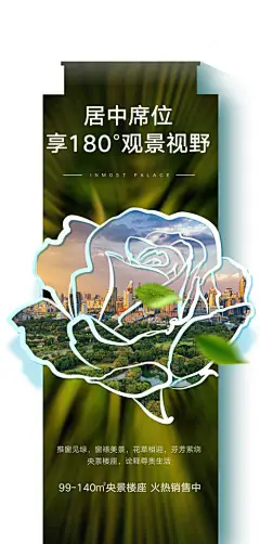 海报 地产 高端 刷屏稿 异形 创意