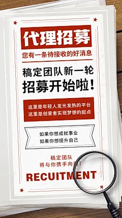 管理微商代理招募放大镜招代理