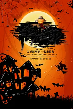 万圣节南瓜头小鬼捣蛋糖果狂欢夜海报