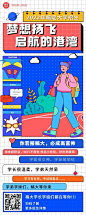 高校招生宣传创意插画长图海报