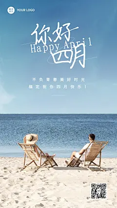4月你好月初问候手机海报