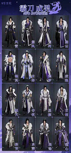 剑网3门派校服图鉴——霸刀 - 小红书