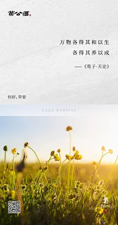 【南门网】广告 海报 风景 早安 日签 白酒 