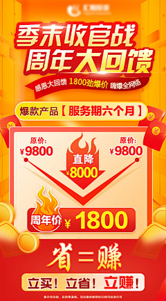 杀(o^^o)♪生丸采集到倒计时、促销、喜报