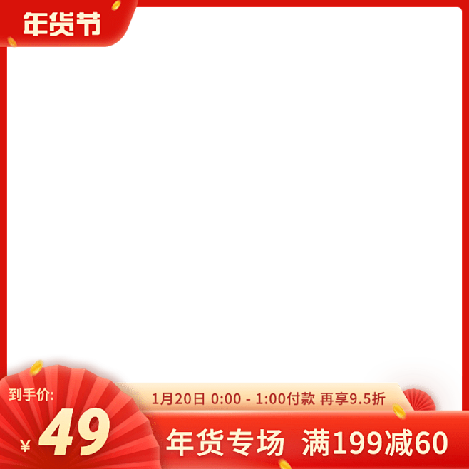 精致年货节促销主图图标