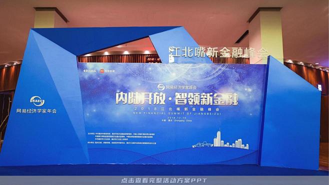 80+会议合影区篇（活动会议/大会/论坛...