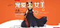 宠爱女王 我要和你一样美 - Banner设计欣赏网站 – 横幅广告促销电商海报专题页面淘宝钻展素材轮播图片下载