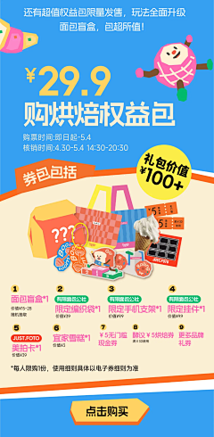 陌上何采集到快销