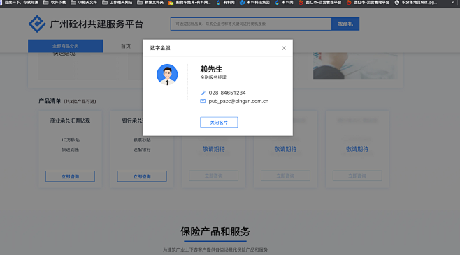 数字名片弹窗