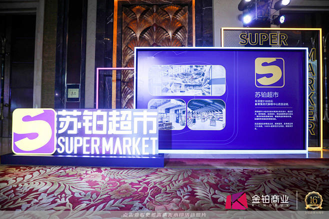 金铂商业战略发布会品牌发布会品牌发布会，...
