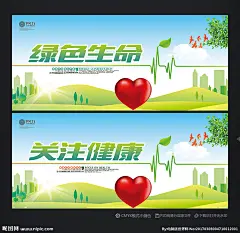 绿色生命 关注健康 关注病人 绿色健康 关爱生命 关爱健康 生命自然 关爱老人 关爱卡 关爱残疾人 关爱留守儿童 健康海报 健康展板 健康宣传栏 健康社区 健康医院 健康卫生 健康身体 健康教育 健康知识 健康宣传 健康饮食 生命 生命力量 生命科技 医院广告 医院护士 医院爱心 医院杂志 医院展架 设计 广告设计 广告设计 300DPI PSD