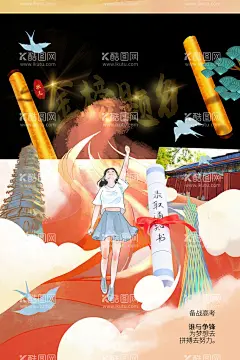 高考海报  - 源文件下载【酷图网】高考,备战高考,高考冲刺,决战高考,高考冲刺班,冲刺高考,高考辅导,高考辅导班,课外辅导班,辅导班,培训班,高考提分,中高考,中考冲刺,中考辅导,高考培训,高考补习,迎战高考,为梦想而战,高考标语,高考宣传栏,高考专栏,高考传单,高考辅导展架,提分班,冲刺班,高考励志,高考倒计时,赢战高考,高考海报