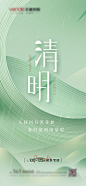 清明