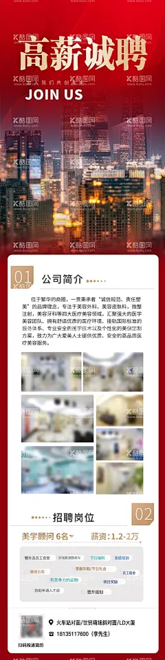 企业招聘海报  - 源文件下载【酷图网】海报,企业,公司,简介,招聘,招人,