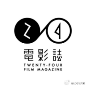 日本字体logo设计欣赏