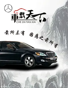 奔驰海报源文件